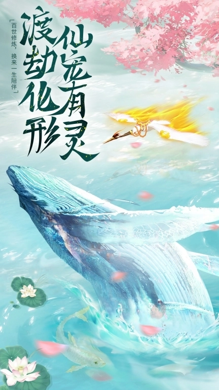 蜀境传说-唯美修仙挂机仙侠世界