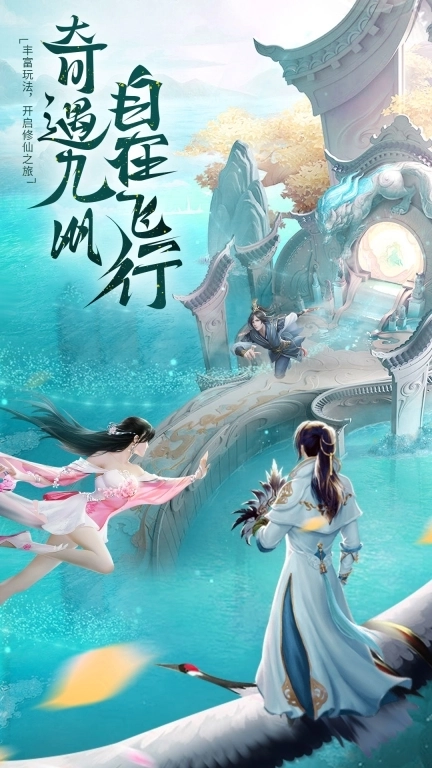 蜀境传说-唯美修仙挂机仙侠世界