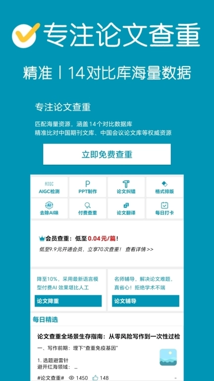 论文查重-优质免费查重工具