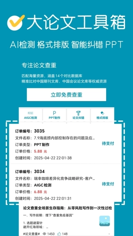 论文查重-优质免费查重工具