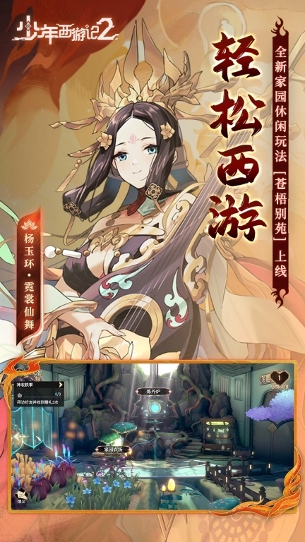 少年西游记2-周年庆上线