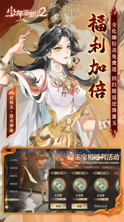 少年西游记2-周年庆上线