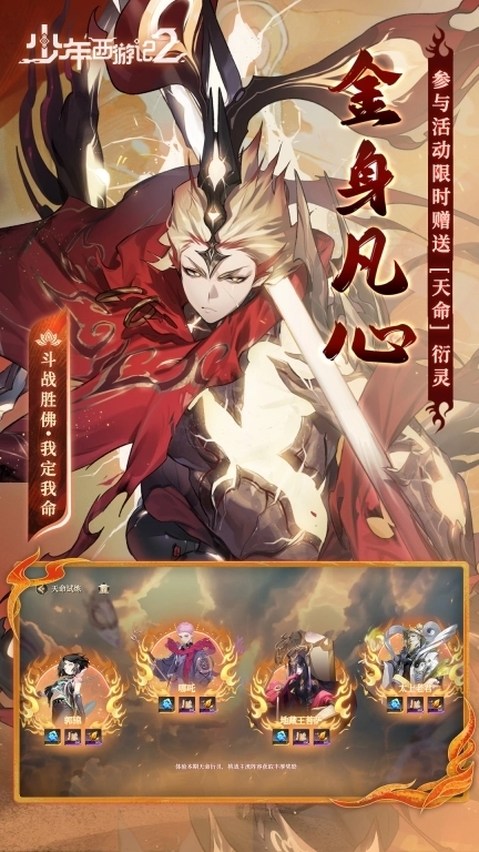 少年西游记2-周年庆上线