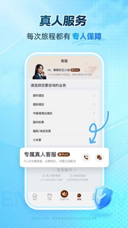 艺龙旅行-订酒店机票火车票