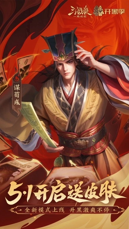 三国杀：一将成名-新手上线领150抽