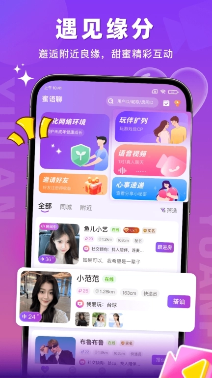 蜜语聊-视频聊天