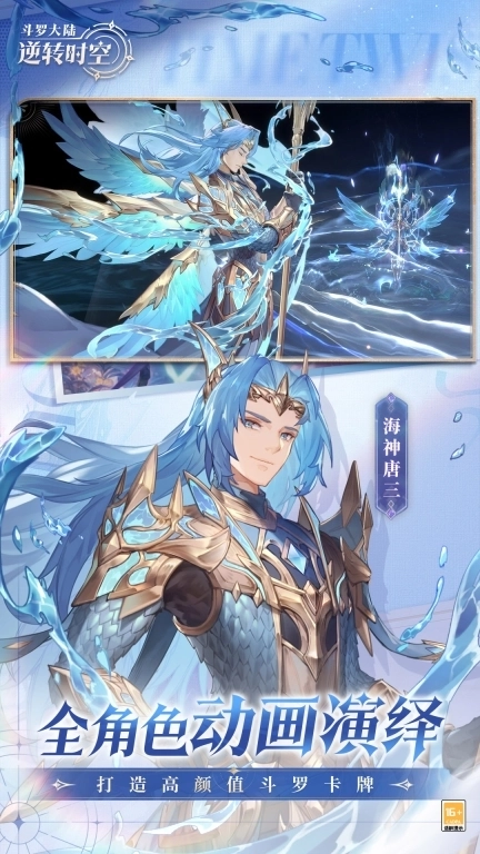 斗罗大陆：逆转时空-全卡免费送橙卡天天领