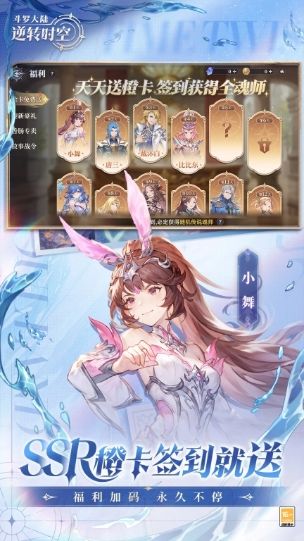 斗罗大陆：逆转时空-全卡免费送橙卡天天领