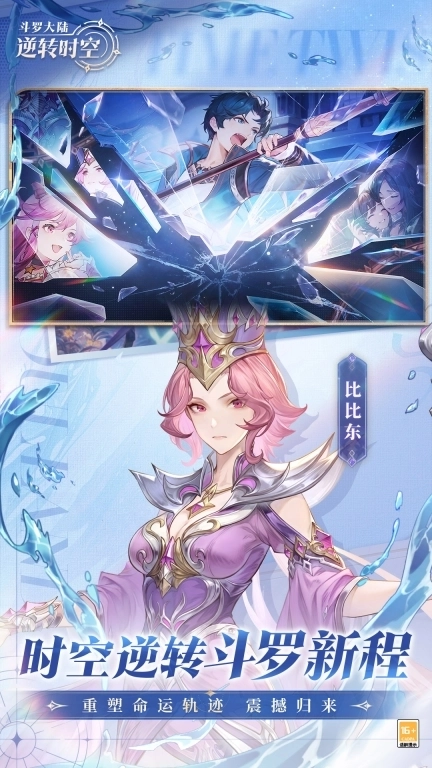 斗罗大陆：逆转时空-全卡免费送橙卡天天领