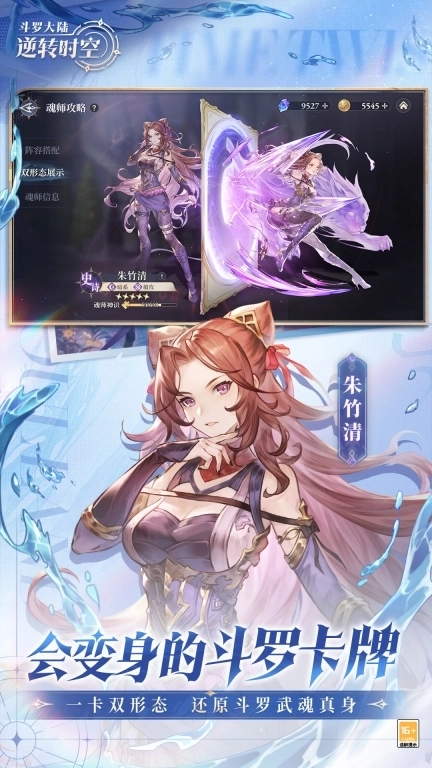 斗罗大陆：逆转时空-全卡免费送橙卡天天领