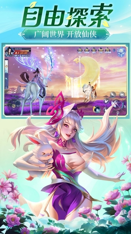 梦仙灵-国风3D社交仙侠