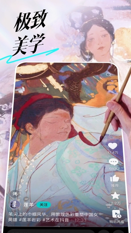 抖音精选-看视频