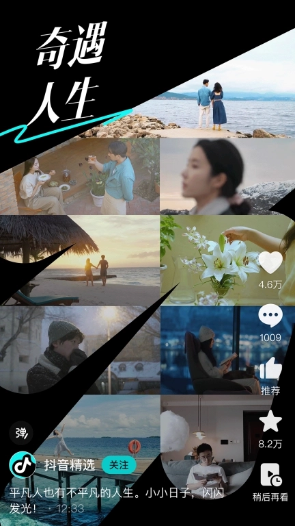 抖音精选-看视频