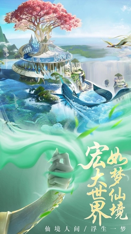 云海寻仙记-唯美古风江湖仙侠
