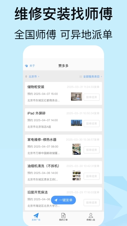 赞多多维修安装