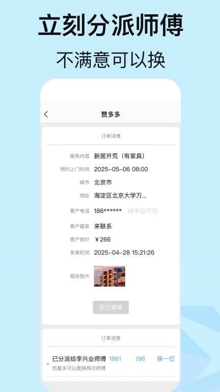 赞多多维修安装