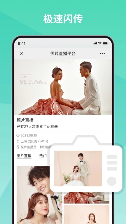 寸心闪传-AI照片直播平台