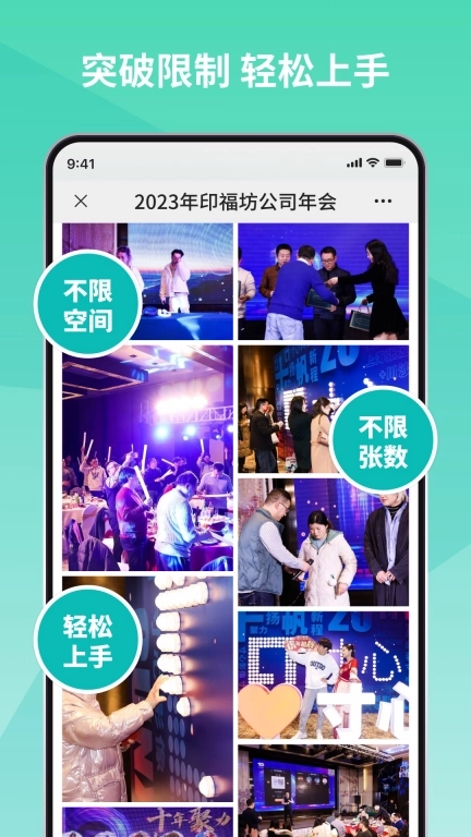 寸心闪传-AI照片直播平台