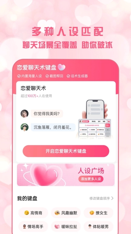 恋爱聊天术-撩妹高情商输入法