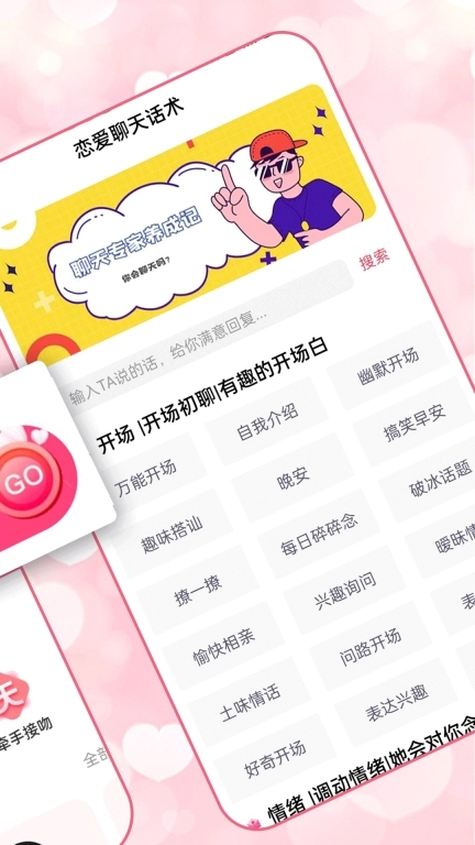 恋爱聊天术-撩妹高情商输入法