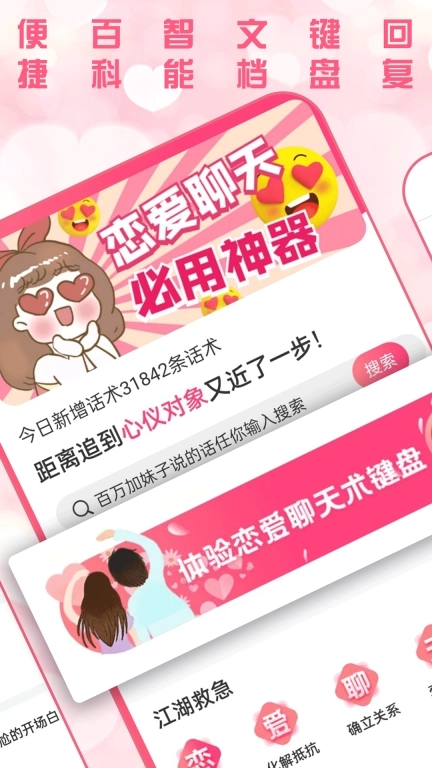 恋爱聊天术-撩妹高情商输入法