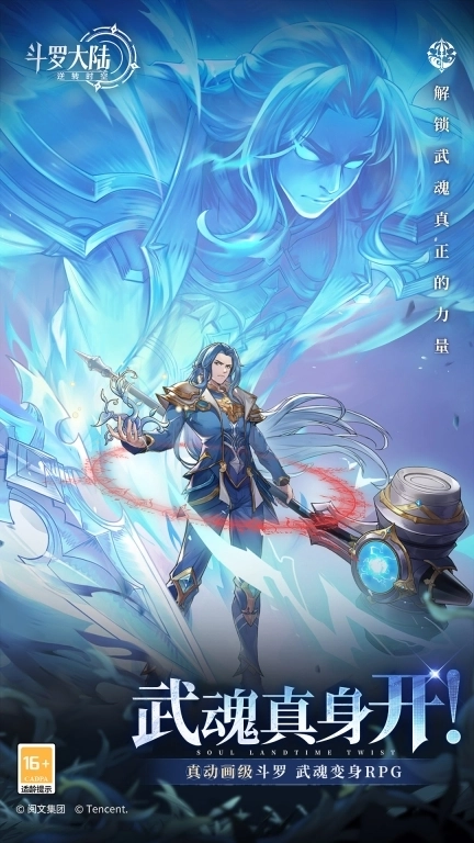 斗罗大陆：逆转时空-全卡免费送橙卡天天领