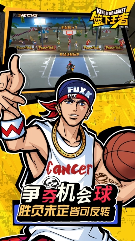 篮下王者