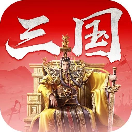 三国将魂-SLG真三国策略