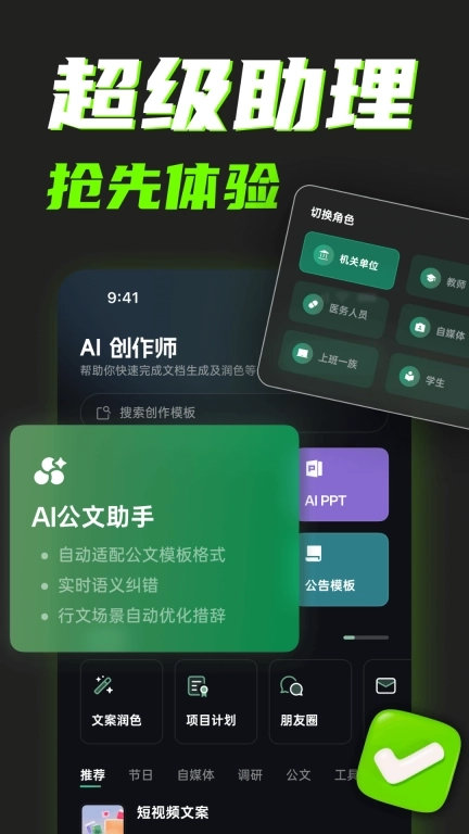 AI创作专家-超级AI助理