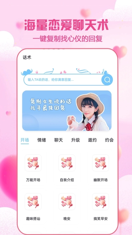 聊天神器-聊天回复撩妹神器