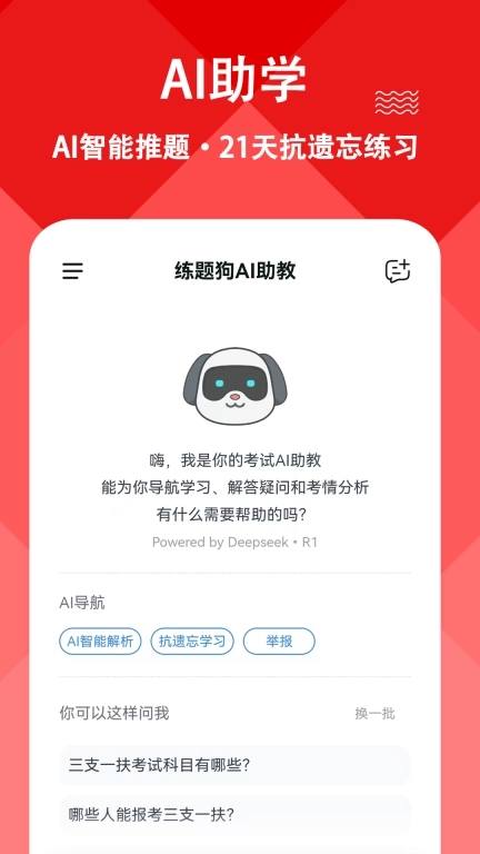 三支一扶练题狗-三支一扶备考题库