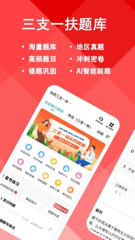 三支一扶练题狗-三支一扶备考题库