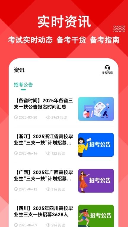 三支一扶练题狗-三支一扶备考题库