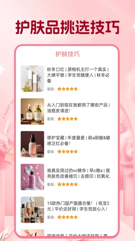 美修-美容护肤