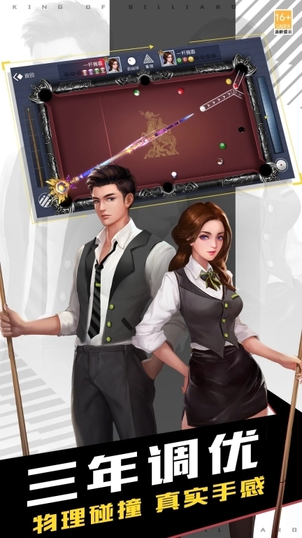 台球王者-8球斯诺克桌球游戏