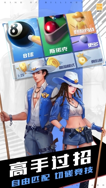 台球王者-8球斯诺克桌球游戏