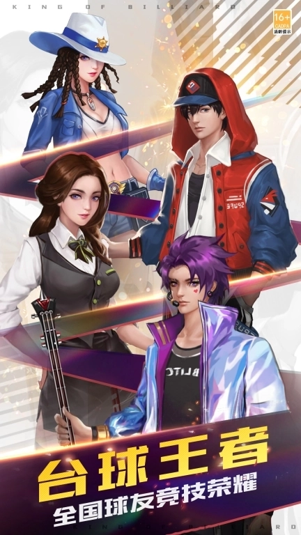 台球王者-8球斯诺克桌球游戏
