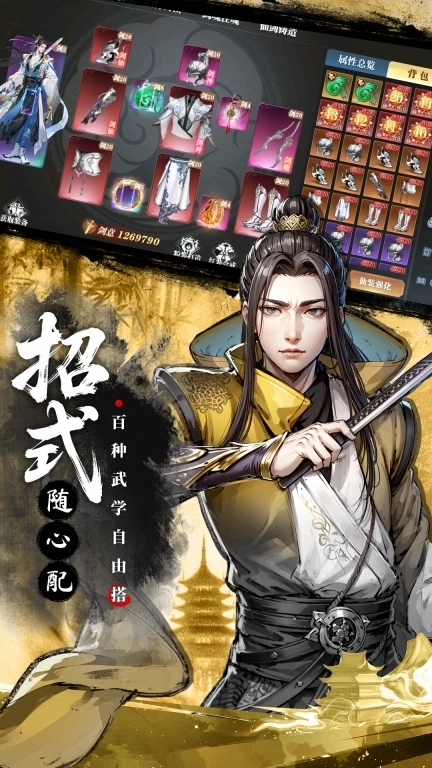 三生诀-水墨武林国风修仙