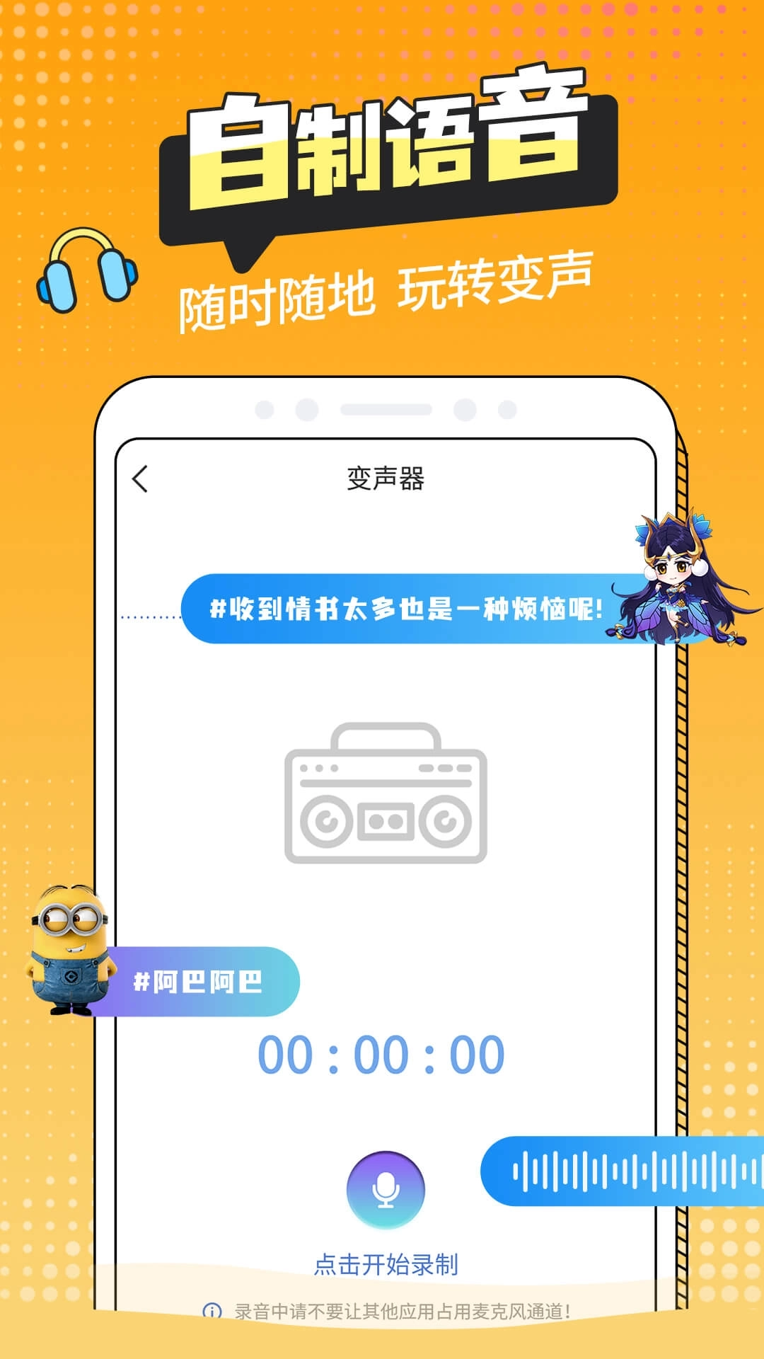 和平变声器精灵