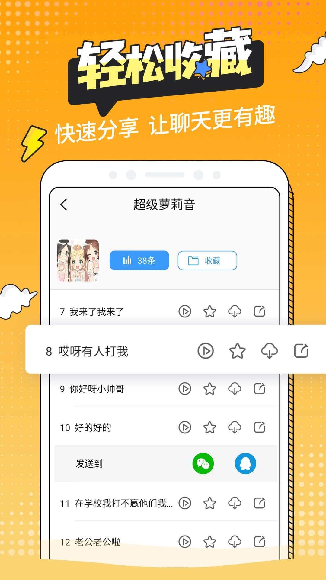 和平变声器精灵