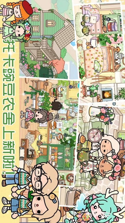 托卡世界生活版