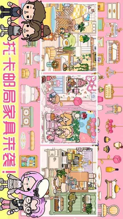 托卡世界生活版