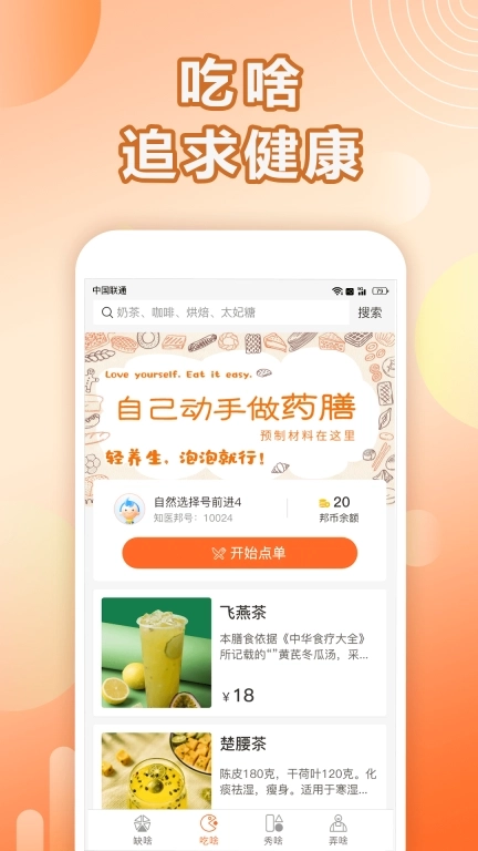 汤头-缺啥吃啥问汤头