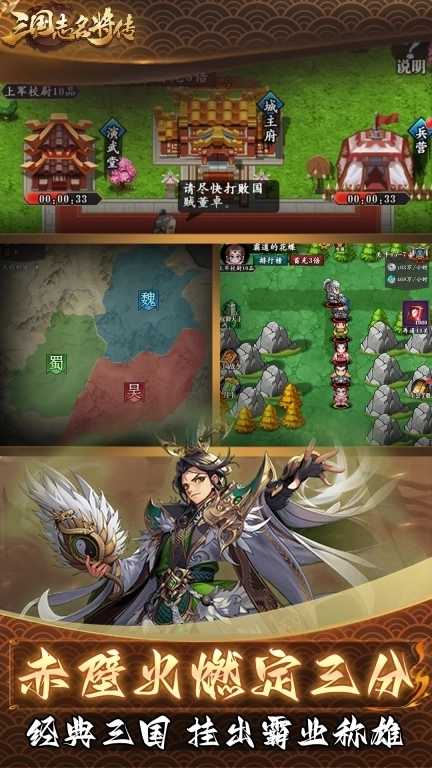 三国志名将传-三国卡牌复古回合制