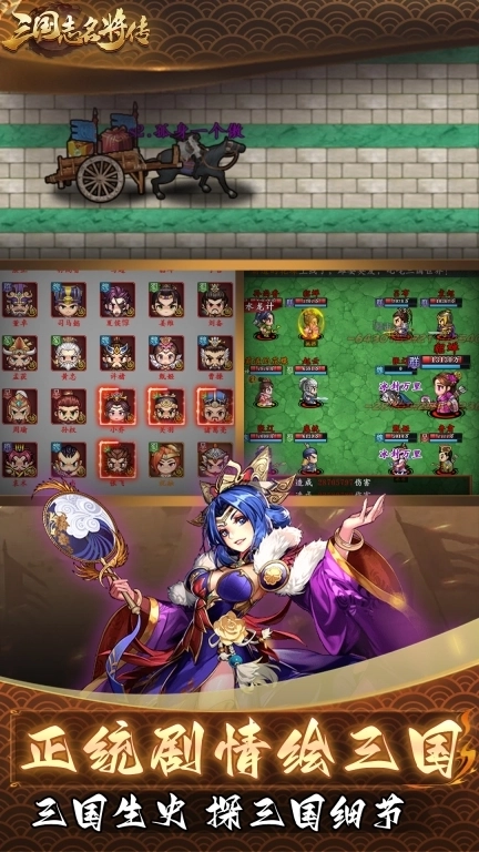 三国志名将传-三国卡牌复古回合制