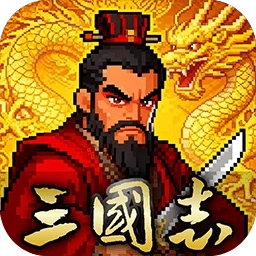 三国志名将传-三国卡牌复古回合制