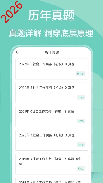 社会工作者疯狂题库