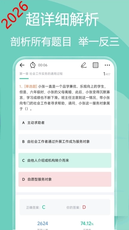 社会工作者疯狂题库