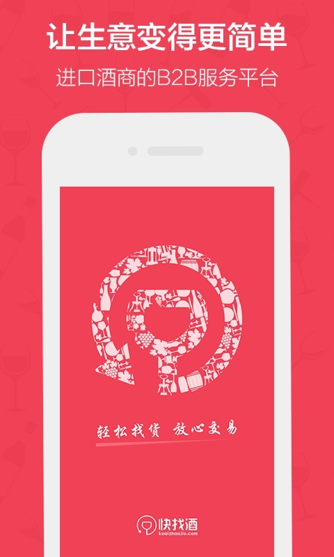 快找酒