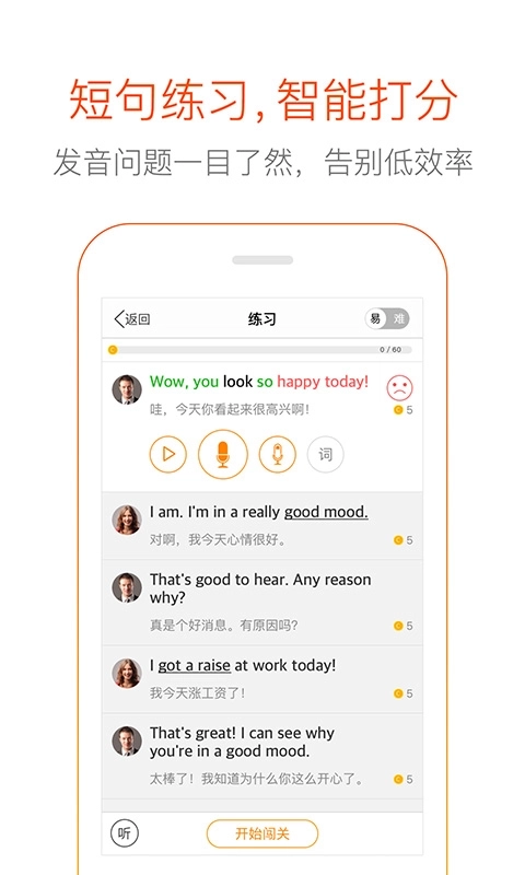 多说英语-英语口语听力练习